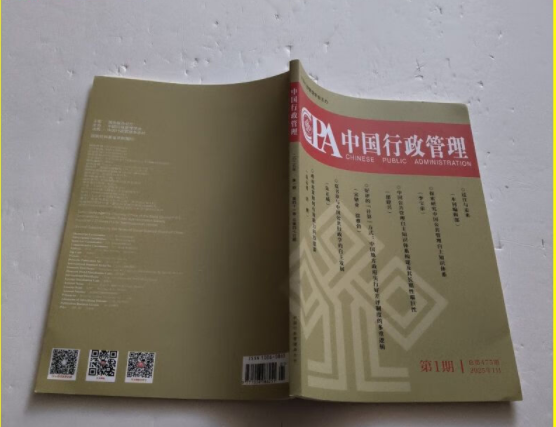 中国行政管理