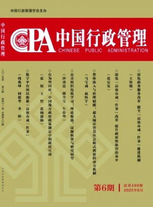 中国行政管理杂志订阅
